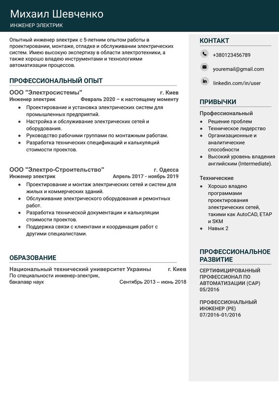 Современный шаблон резюме Google Docs