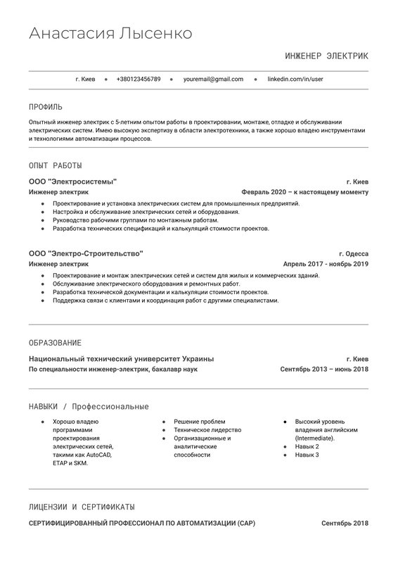 Минималистичный шаблон резюме Google Docs